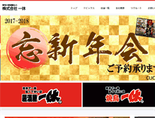 Tablet Screenshot of 193.co.jp